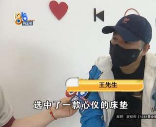 男子直播间买床垫抽中2500元大奖！等待兑奖时客服一番话让他傻了眼