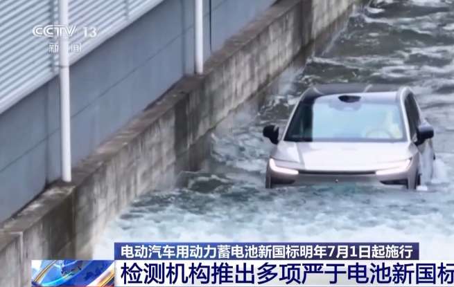 模擬極端場景，檢測機構推出超越電動汽車電池新國標標準測試