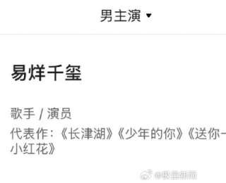 易烊千玺成首位票房破200亿“00后”，目前票房成绩仅次于沈腾、吴京、黄渤、王宝强、刘昊然和张译