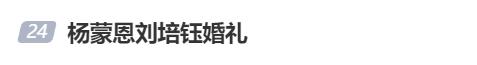 知名男演员举行婚礼，冲上热搜！