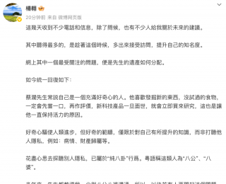 蔡澜助理最新发文，回应蔡澜遗产分配问题