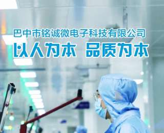 全国新兴主流媒体巴中行|巴中市铭诚微电子科技有限公司：以人为本，品质为本
