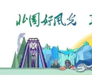 2025黑龙江省特色文化旅游推介会在抚远举行