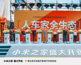 小米YU7豪华SUV进驻武汉！武昌万象城汽车体验店盛大开业
