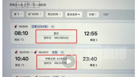 东航宁波直飞新加坡显示需199小时！网友吐槽：机型不是airbus而是bus