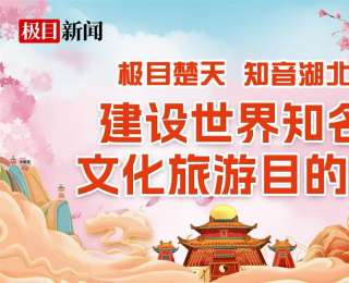 2025“神武峡”国际文旅推介活动在湖北十堰武当山启动