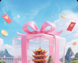 「湖北有礼HB GIFTS」尝鲜体验，韦礼安演唱会票根藏惊喜！免费豪华客房+签名海报等你来领