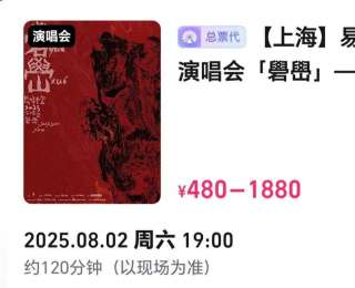 易烊千璽演唱會(huì)有340萬人標(biāo)記“想看”，記者實(shí)測(cè)：開售10秒顯示缺貨，5分鐘全部售罄