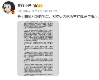 旺仔小乔发布道歉信：向粉丝、合作方、音乐界人士致歉