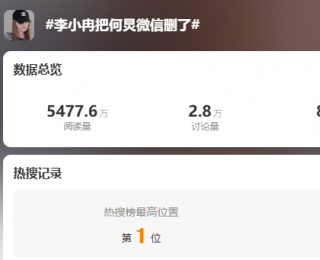 演员李小冉回应误删何炅微信：因为没有备注实名，已备注“八块腹肌不能删”