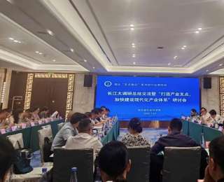 湖北省社科院举办长江大调研阶段总结交流会