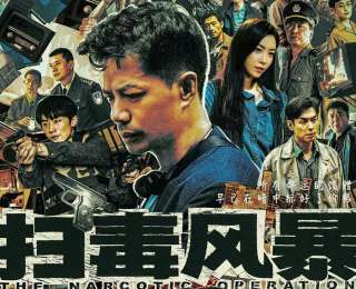 导演五百谈《扫毒风暴》：要拍出时代感和命运感