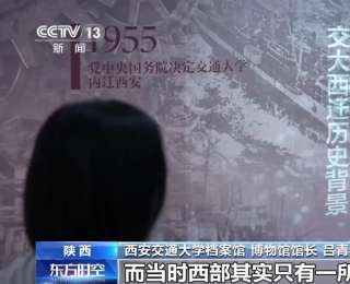 在西迁博物馆遇见“30后”的滚烫青春
