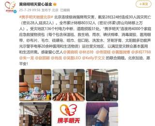 黄晓明、赵丽颖等明星联合捐赠物资驰援，北京密云红十字会回应