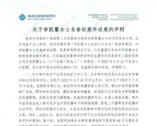 女演员李凯馨方宣布胜诉，此前因“辱华录音”事件遭待播剧删镜头