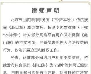 《赴山海》剧方将起诉肖战粉丝：持续发布“辱华剧”等不实言论，对该剧后续播出造成恶劣影响