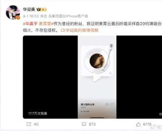 将歌手华晨宇肖像女性化，博主赵某向华晨宇致歉