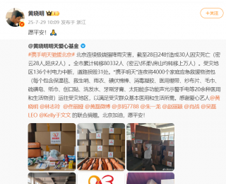 黄晓明携手林志玲、朱一龙、赵丽颖、肖战等众星驰援北京