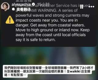 女星贾静雯带三个女儿夏威夷度假，遇海啸警报直言：很紧张，逃难的感觉