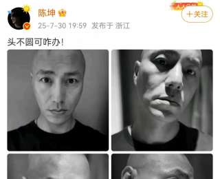 49岁陈坤发素颜怼脸光头照：头不圆可咋办？新片《1840》饰演林则徐