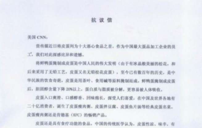 从CNN差评到出口39国，中国皮蛋华丽转身