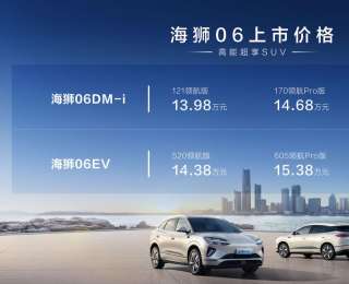 高能超享SUV，比亞迪海獅06長(zhǎng)沙區(qū)域上市 售價(jià)13.98萬-16.38萬