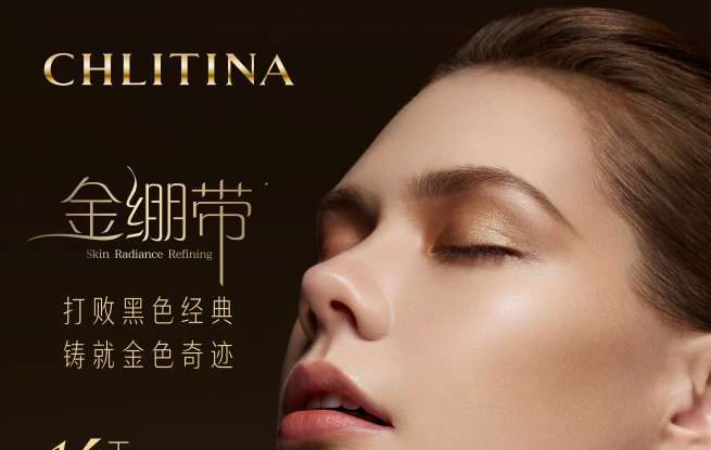 以尖端科技引领护肤新潮流，克丽缇娜御颜粹泌系列震撼发布