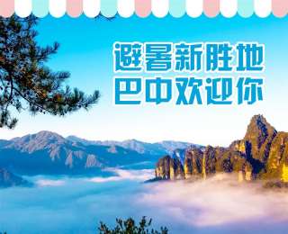 极目看中国|避暑客潮涌巴中，游客热捧“南方的北方，北方的南方”