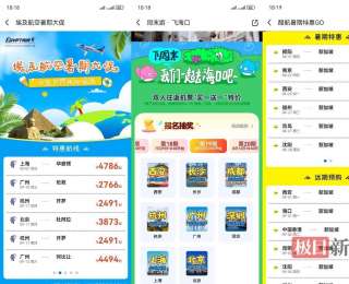 暑期迎来下半场，同程旅行推出旅游“划算榜”