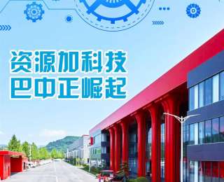 极目看中国|解码四川巴中“资源+科技”跃迁发展方程式