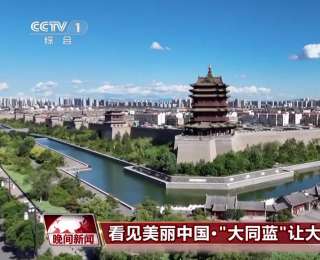 【看見美麗中國】千年古城煥新顏 走進大同的蛻變之旅
