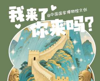 五大博物館齊聚文旅產(chǎn)業(yè)博覽會，400+爆款文創(chuàng)將集中亮相武漢