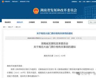 最新通知！南岳大廟門票不再區(qū)分淡旺季，實行統(tǒng)一價格58元/人次