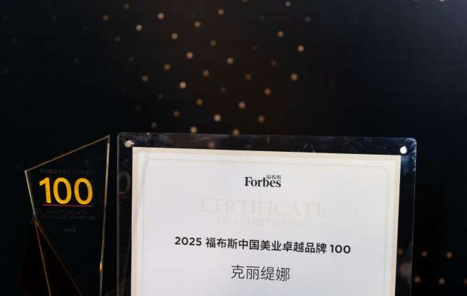 克丽缇娜荣耀登榜，荣获2025福布斯中国美业卓越品牌100
