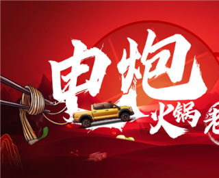 长城炮这局玩大了 山海炮 Hi4-T旅居共创版与越野炮山地版正式发布