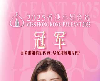 2025香港小姐冠军陈咏诗回应“靠关系夺冠”