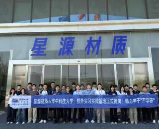 深入产业一线、奔赴全国各地！华科大材料学子开展暑期社会实践