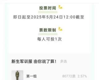 272万网友“严选”的军训服后续来了，山东一高校最新回应：已定版，9月4日新生报到