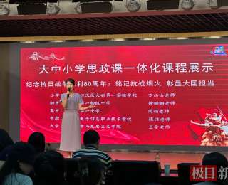 用AI与科学家对话、制作电报机，大中小学生在思政课中铭记历史，捍卫精神血脉
