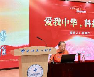 问鼎苍穹，薪火相传！李德仁院士为华师一附中学子讲开学第一课，受聘为学生科学院荣誉院长