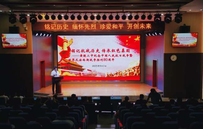 跨越80年的青春对话，黄陂二中师生共上抗战精神“开学第一课”