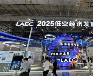 场景创新引领，安全有序发展！2025低空经济发展大会在安徽芜湖启幕