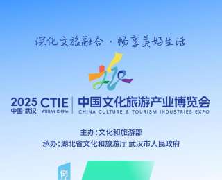 你预约了吗？2025中国文化旅游产业博览会倒计时5天