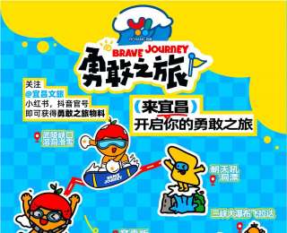 宜昌“勇敢之旅”IP焕新，引爆2025夏季旅游市场