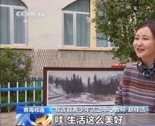 一支画笔写春秋 她教学生用画笔勾勒家乡与梦想