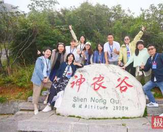 外宾支招吸引国外游客，踩线团探秘“华中屋脊”