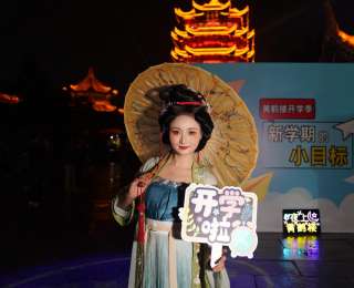 新梦想启新程，《夜上黄鹤楼》“学韵师恩·名楼迎新”活动璀璨开启