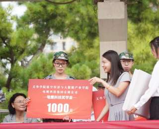 文华学院举行企业奖学金颁发典礼：校企合力共育创新人才