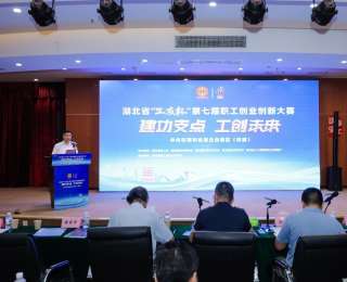 湖北省“工友杯”第七届职工创业创新大赛中央在鄂和省属企业赛区初赛举行