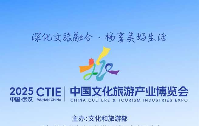 即将开幕，2025中国文化旅游产业博览会倒计时1天！